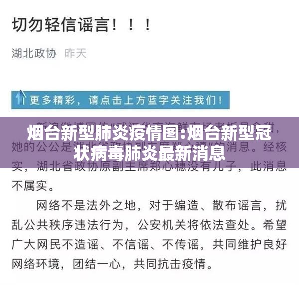 烟台新型肺炎疫情图:烟台新型冠状病毒肺炎最新消息 烟台新型肺炎疫情图:烟台新型冠状病毒肺炎最新消息