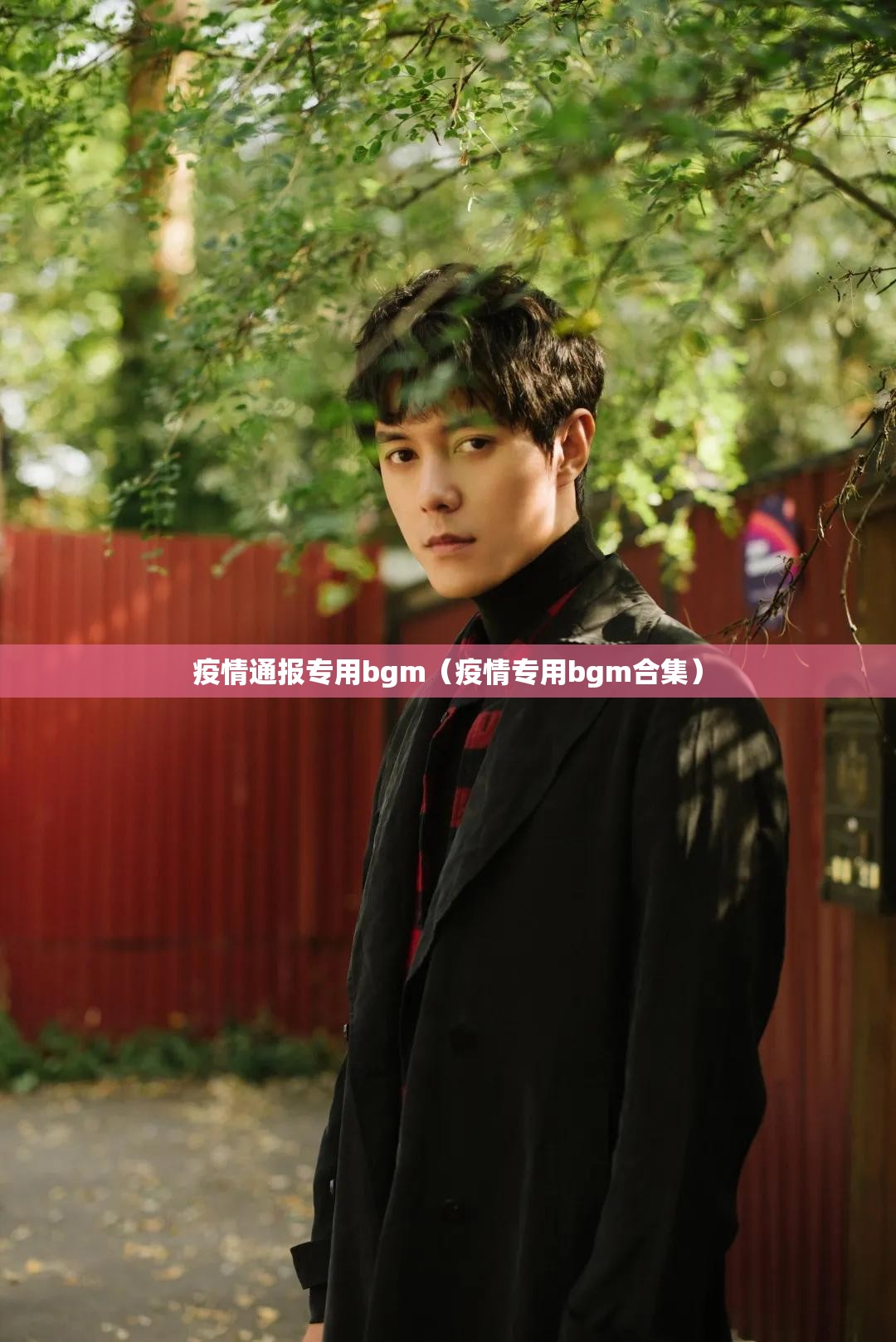 疫情通报专用bgm(疫情专用bgm合集) 疫情通报专用bgm(疫情专用bgm合集)