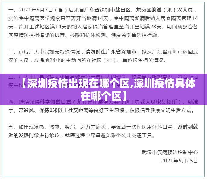 【深圳疫情出现在哪个区,深圳疫情具体在哪个区】 【深圳疫情出现在哪个区,深圳疫情具体在哪个区】