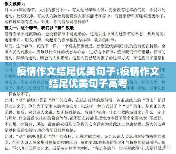疫情作文结尾优美句子:疫情作文结尾优美句子高考 疫情作文结尾优美句子:疫情作文结尾优美句子高考