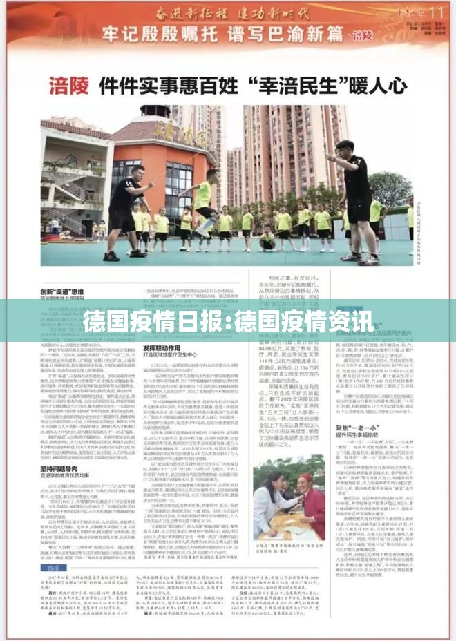 德国疫情日报:德国疫情资讯