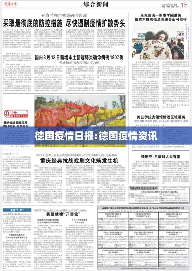 德国疫情日报:德国疫情资讯