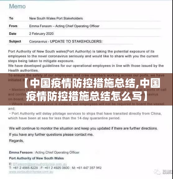 【中国疫情防控措施总结,中国疫情防控措施总结怎么写】 【中国疫情防控措施总结,中国疫情防控措施总结怎么写】