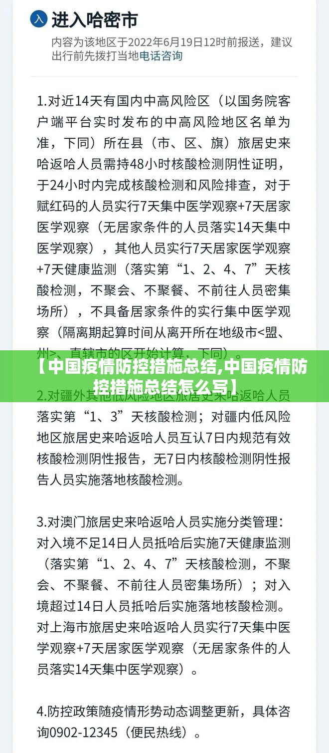 【中国疫情防控措施总结,中国疫情防控措施总结怎么写】 【中国疫情防控措施总结,中国疫情防控措施总结怎么写】