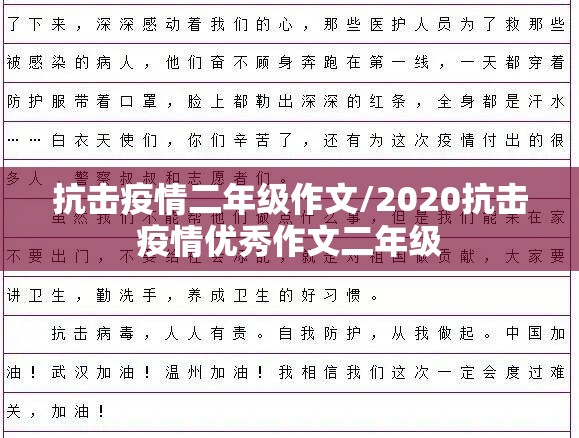 抗击疫情二年级作文/2020抗击疫情优秀作文二年级 抗击疫情二年级作文/2020抗击疫情优秀作文二年级