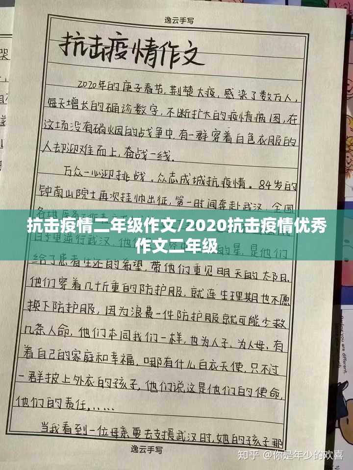 抗击疫情二年级作文/2020抗击疫情优秀作文二年级 抗击疫情二年级作文/2020抗击疫情优秀作文二年级