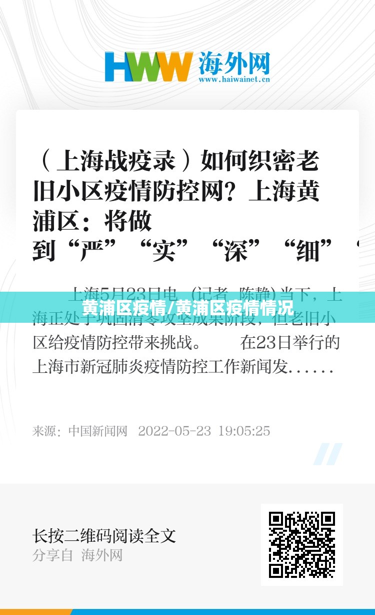 黄浦区疫情/黄浦区疫情情况