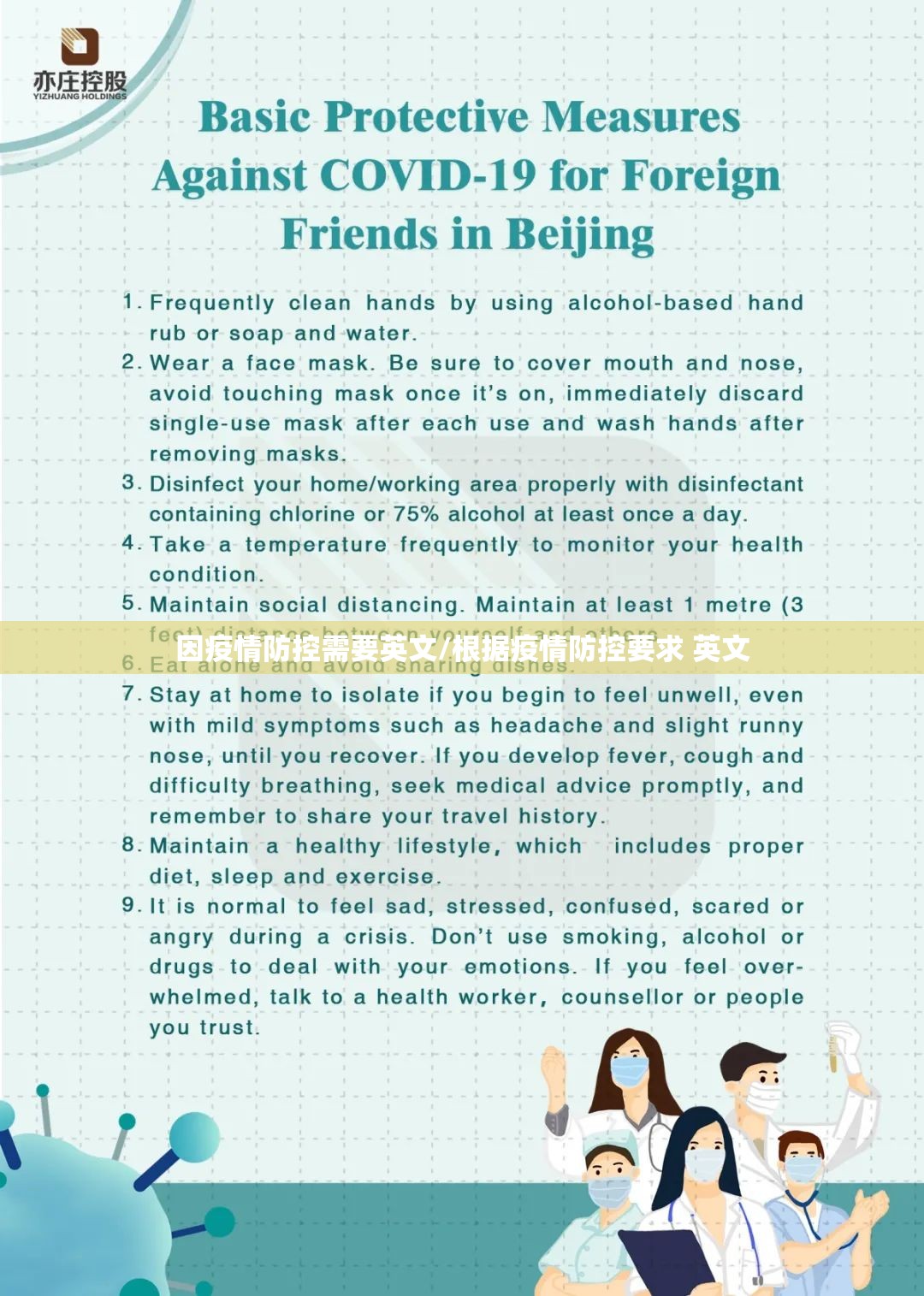 因疫情防控需要英文/根据疫情防控要求 英文