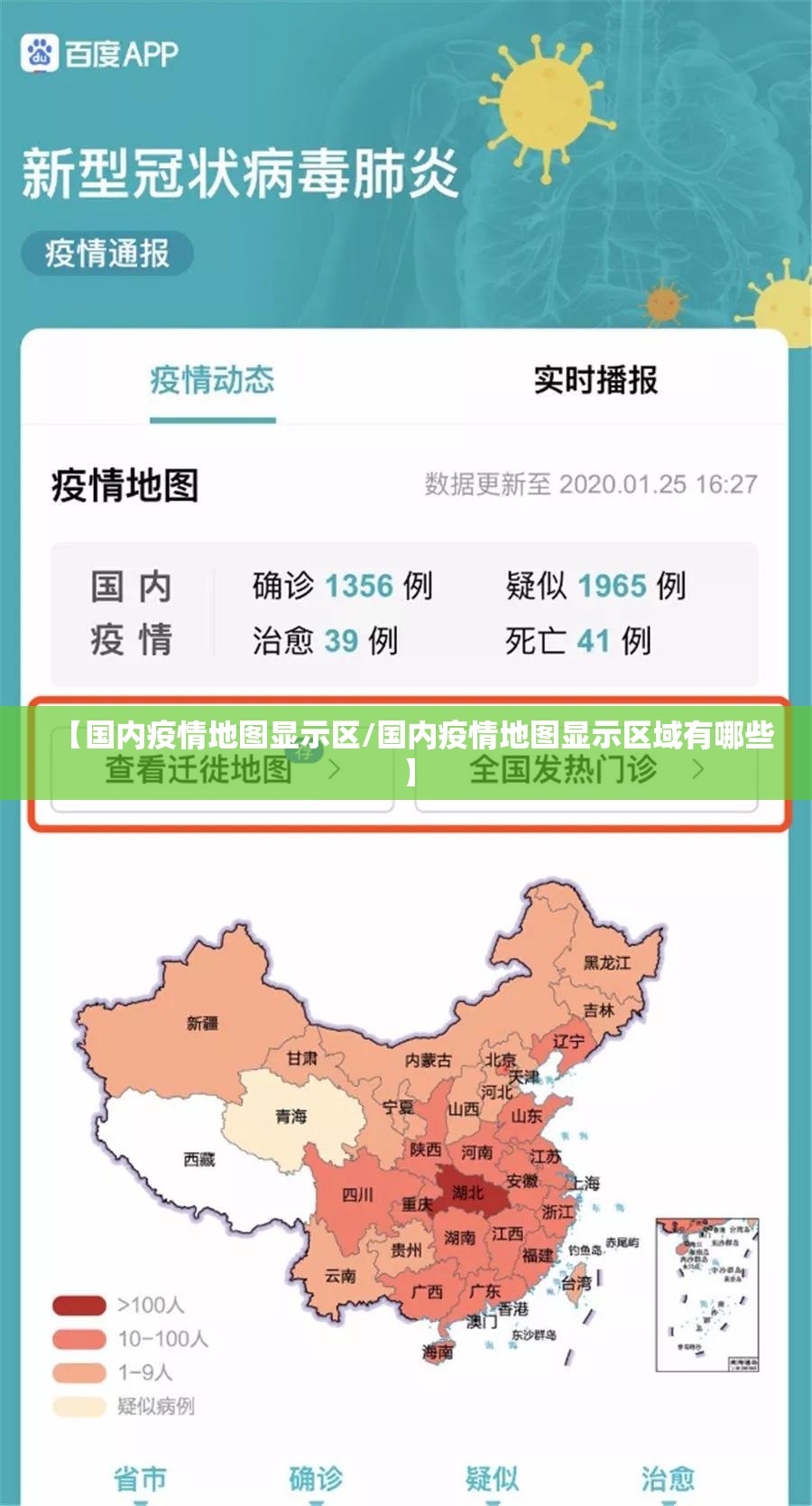 【国内疫情地图显示区/国内疫情地图显示区域有哪些】 【国内疫情地图显示区/国内疫情地图显示区域有哪些】