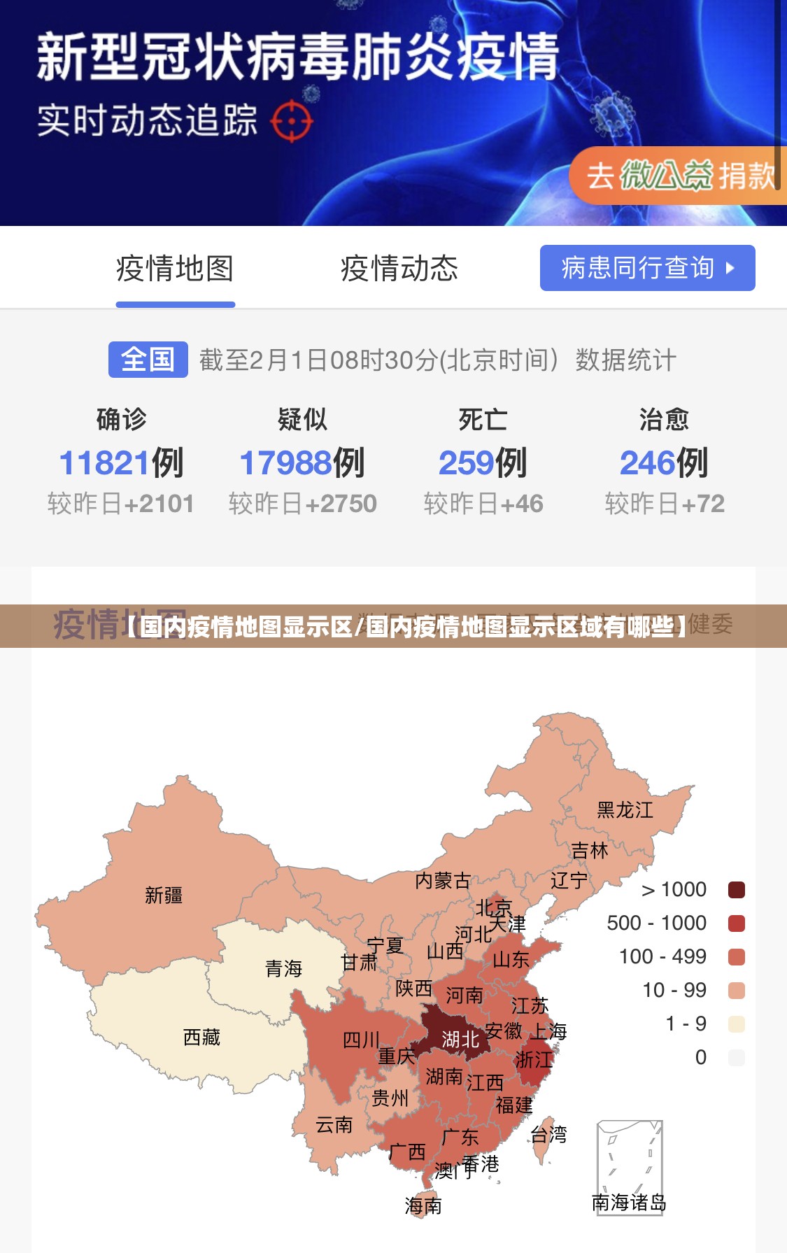 【国内疫情地图显示区/国内疫情地图显示区域有哪些】 【国内疫情地图显示区/国内疫情地图显示区域有哪些】