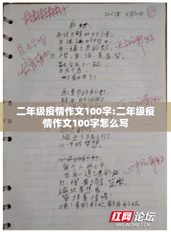二年级疫情作文100字:二年级疫情作文100字怎么写 二年级疫情作文100字:二年级疫情作文100字怎么写