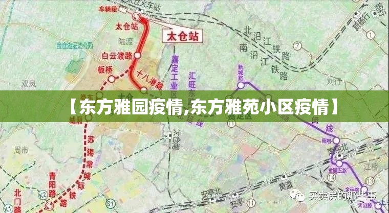 【东方雅园疫情,东方雅苑小区疫情】