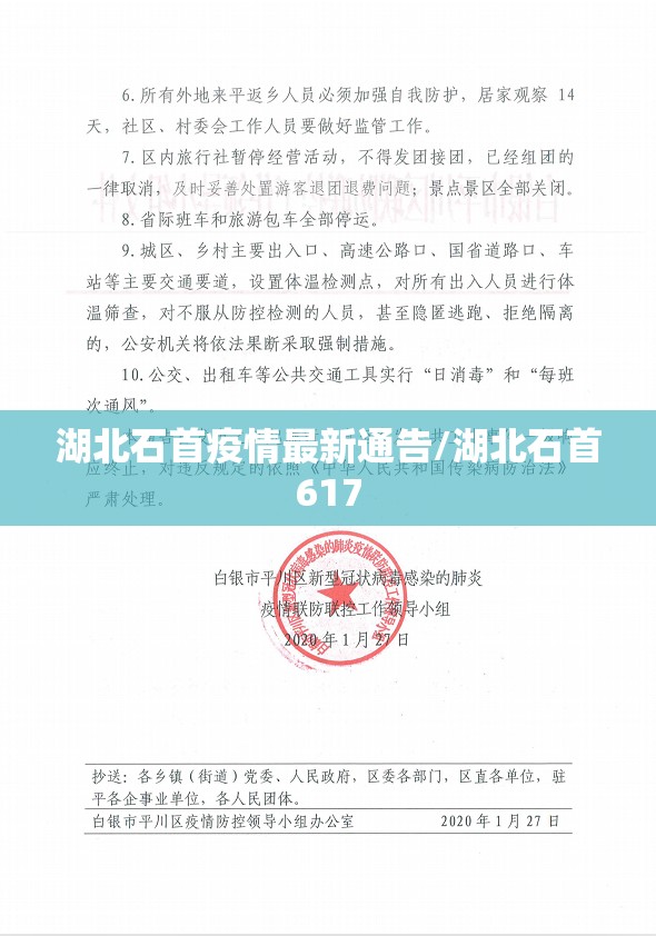 湖北石首疫情最新通告/湖北石首617 湖北石首疫情最新通告/湖北石首617