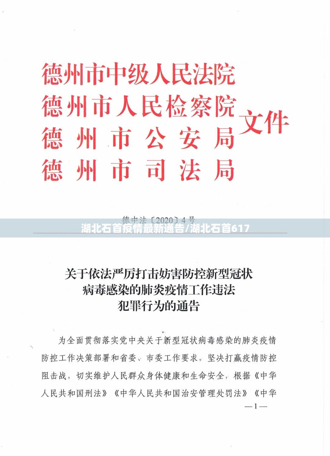 湖北石首疫情最新通告/湖北石首617 湖北石首疫情最新通告/湖北石首617