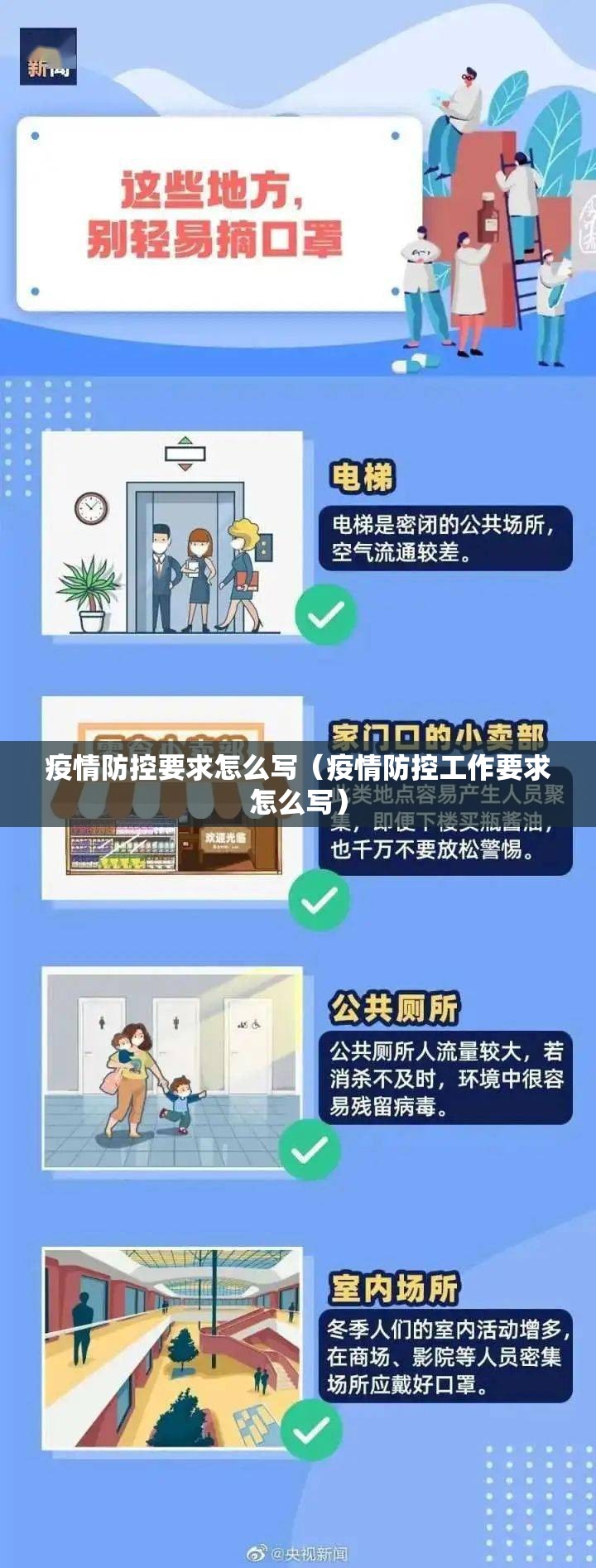 疫情防控要求怎么写(疫情防控工作要求怎么写) 疫情防控要求怎么写(疫情防控工作要求怎么写)