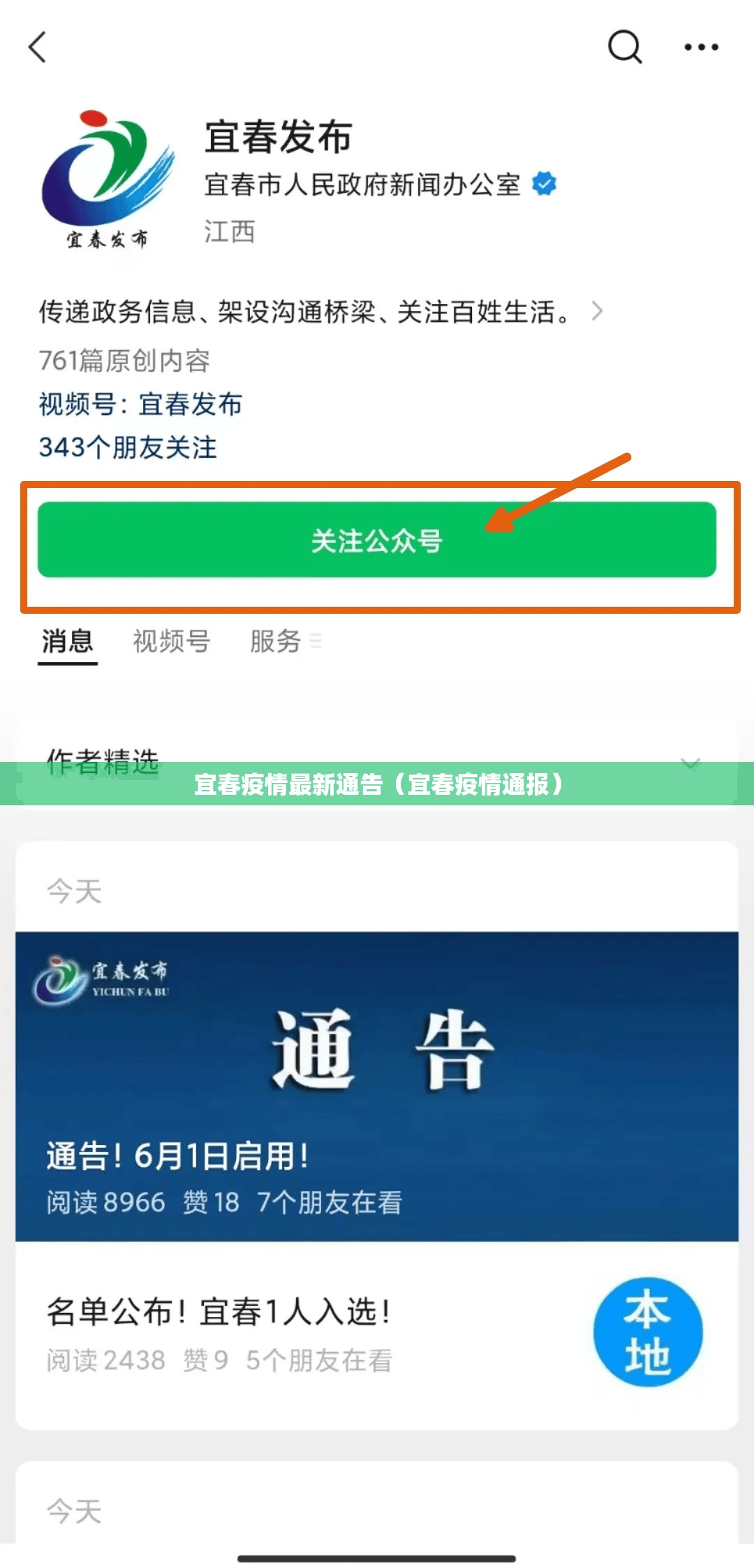 宜春疫情最新通告(宜春疫情通报) 宜春疫情最新通告(宜春疫情通报)