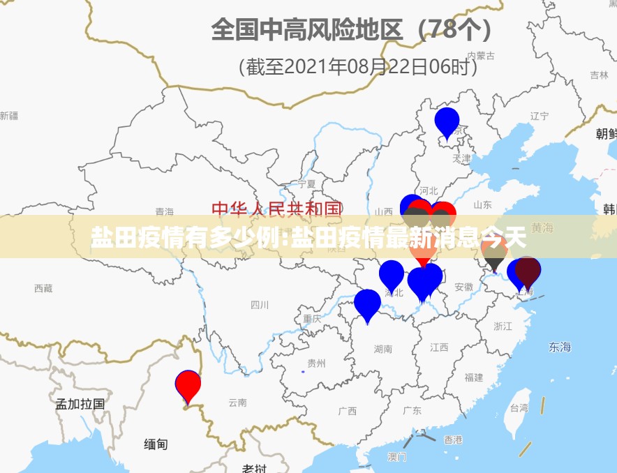 盐田疫情有多少例:盐田疫情最新消息今天