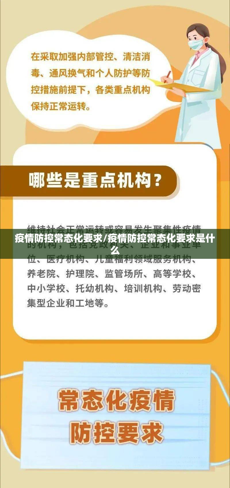 疫情防控常态化要求/疫情防控常态化要求是什么 疫情防控常态化要求/疫情防控常态化要求是什么
