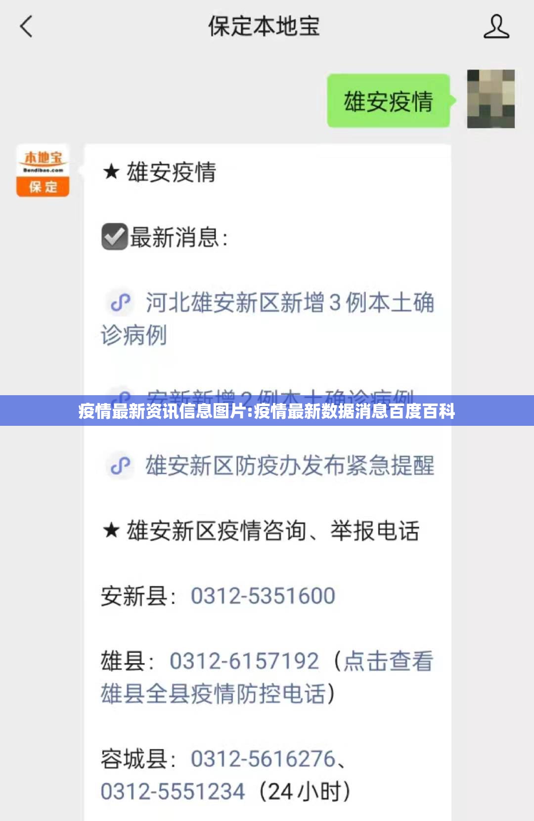 疫情最新资讯信息图片:疫情最新数据消息百度百科