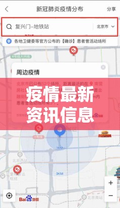 疫情最新资讯信息图片:疫情最新数据消息百度百科