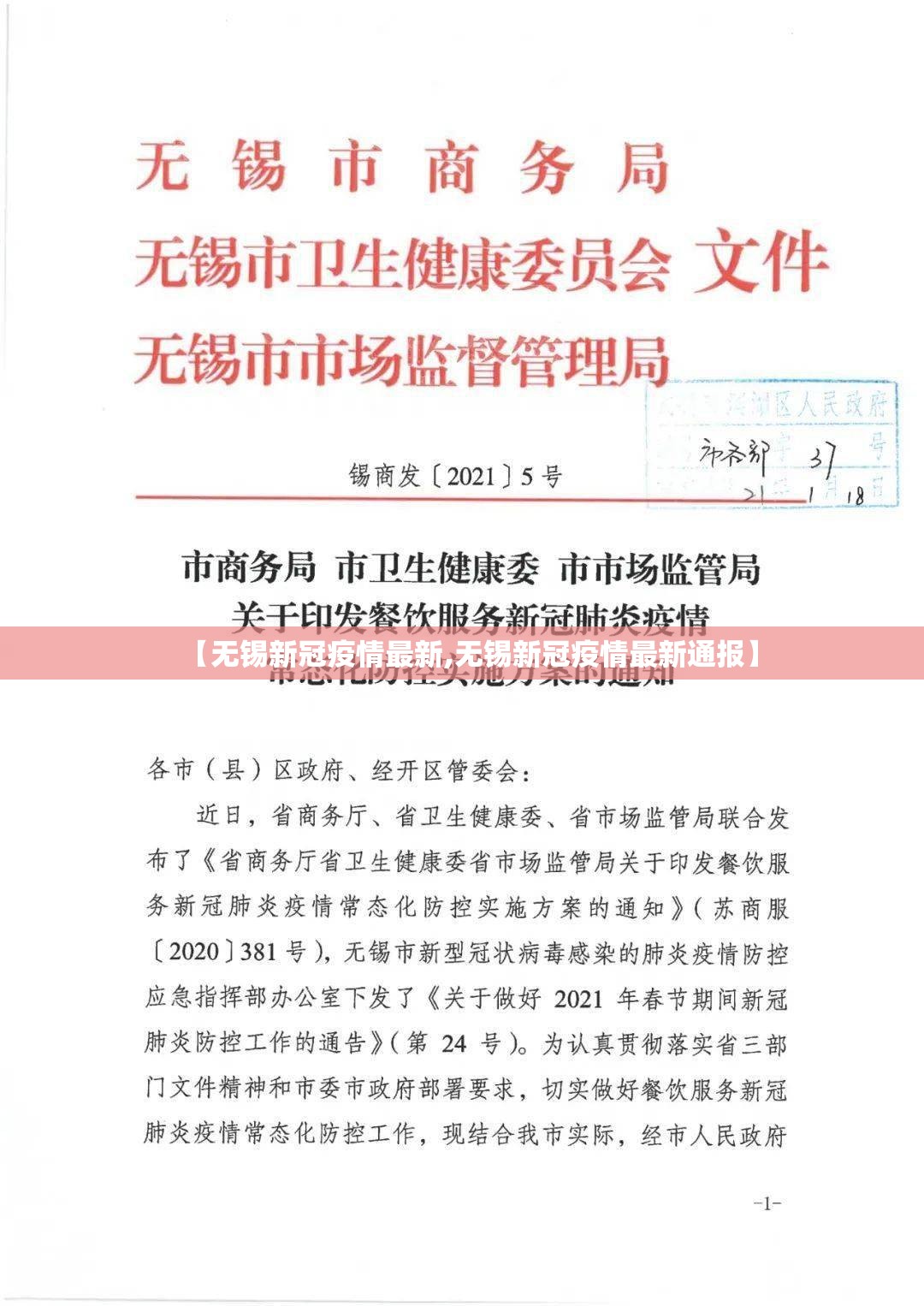 【无锡新冠疫情最新,无锡新冠疫情最新通报】 【无锡新冠疫情最新,无锡新冠疫情最新通报】