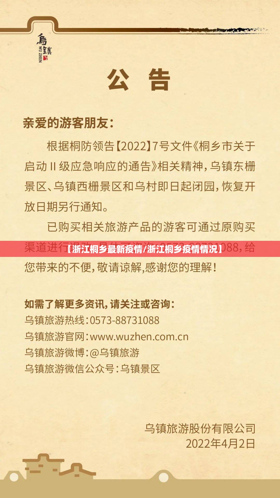 【浙江桐乡最新疫情/浙江桐乡疫情情况】 【浙江桐乡最新疫情/浙江桐乡疫情情况】