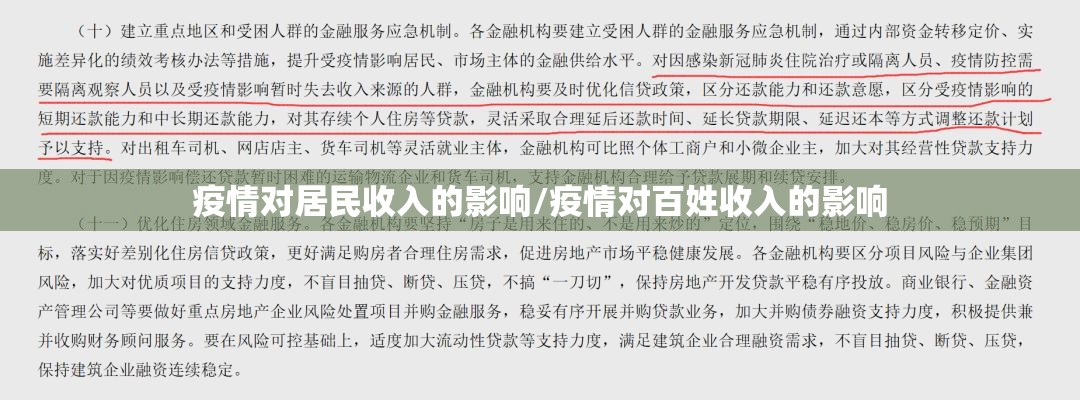 疫情对居民收入的影响/疫情对百姓收入的影响 疫情对居民收入的影响/疫情对百姓收入的影响