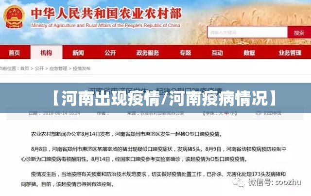 【河南出现疫情/河南疫病情况】 【河南出现疫情/河南疫病情况】