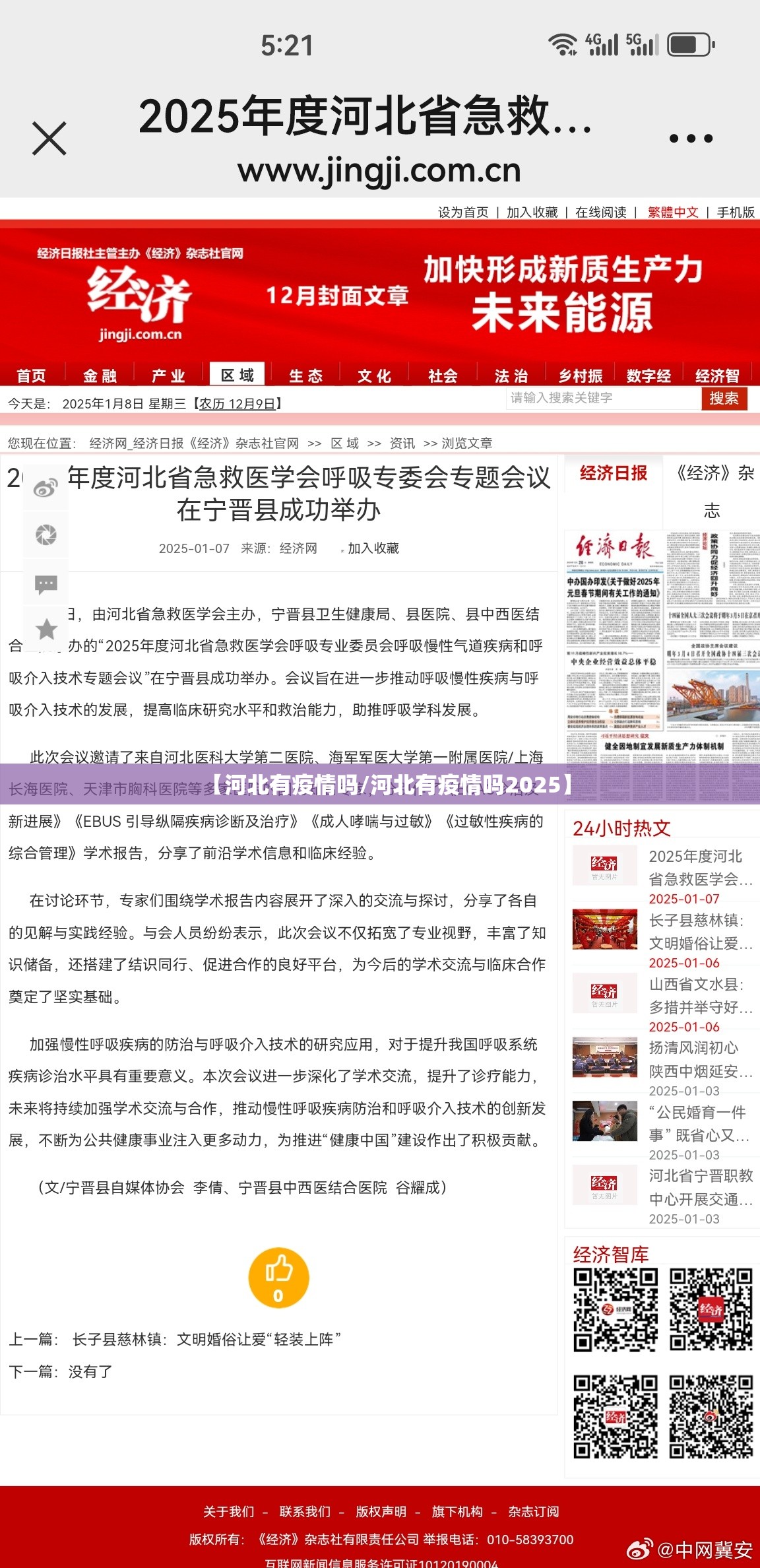 【河北有疫情吗/河北有疫情吗2025】 【河北有疫情吗/河北有疫情吗2025】
