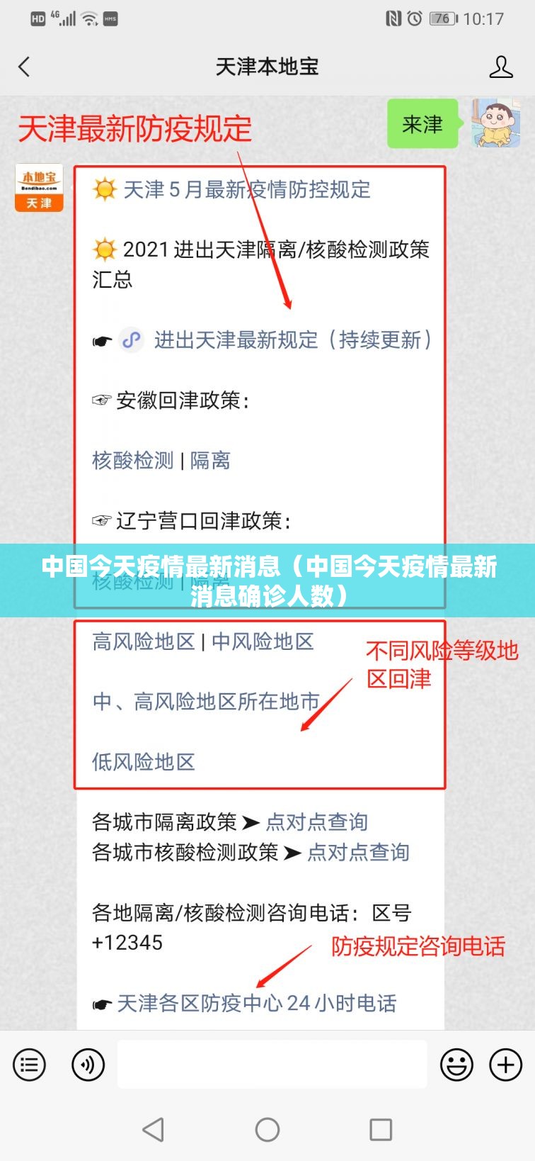 中国今天疫情最新消息(中国今天疫情最新消息确诊人数) 中国今天疫情最新消息(中国今天疫情最新消息确诊人数)