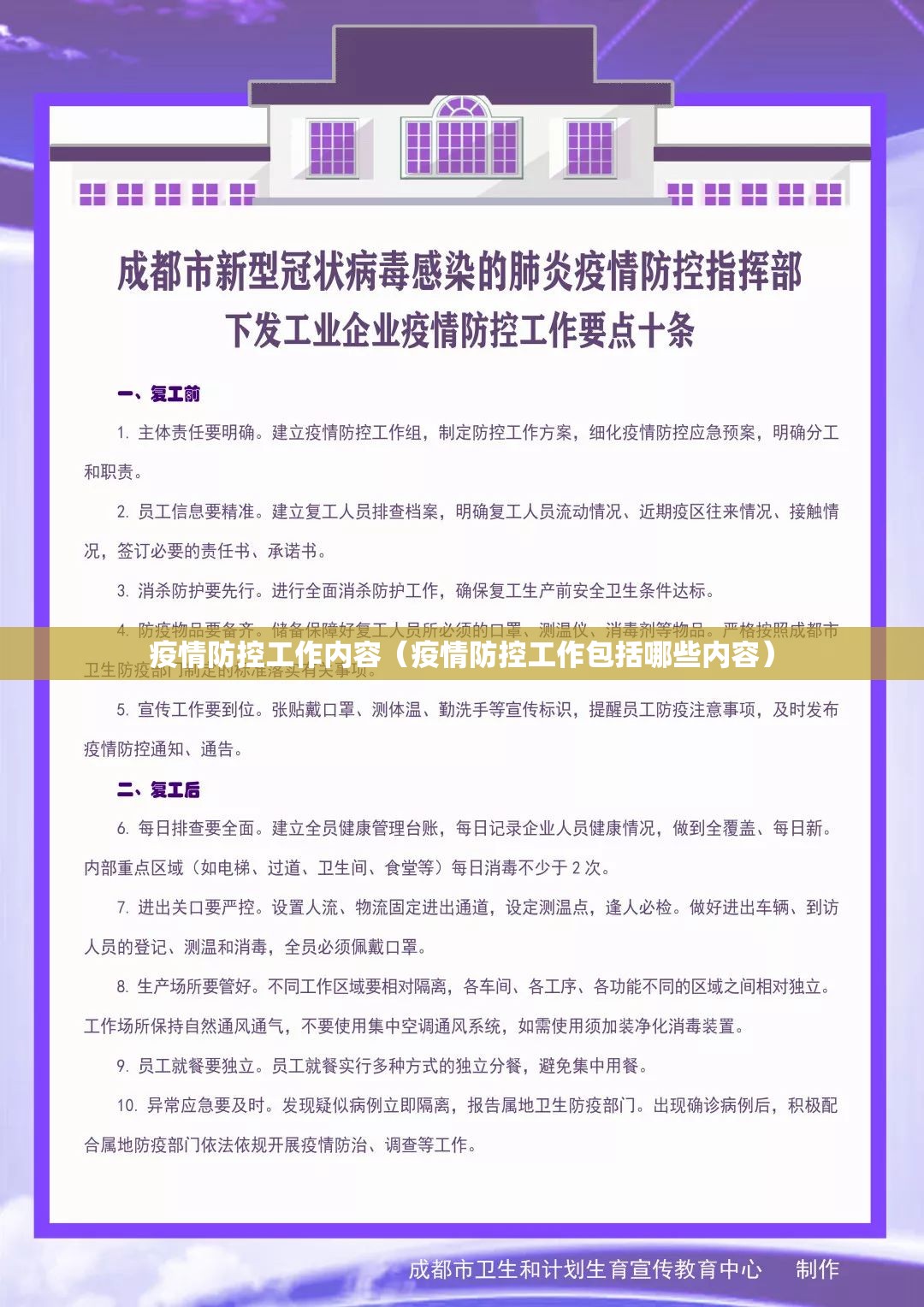 疫情防控工作内容(疫情防控工作包括哪些内容) 疫情防控工作内容(疫情防控工作包括哪些内容)