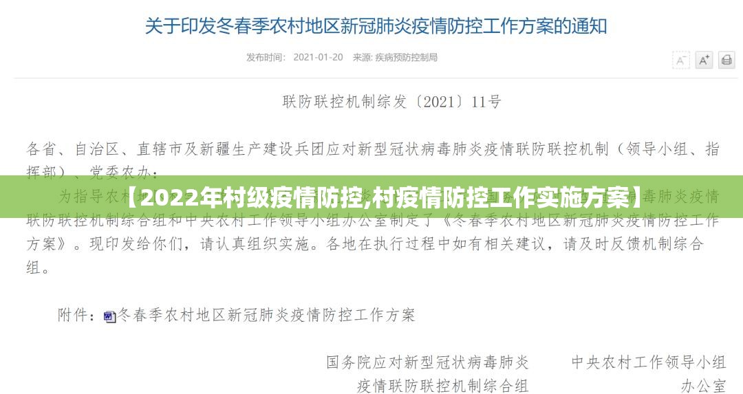 【2022年村级疫情防控,村疫情防控工作实施方案】 【2022年村级疫情防控,村疫情防控工作实施方案】