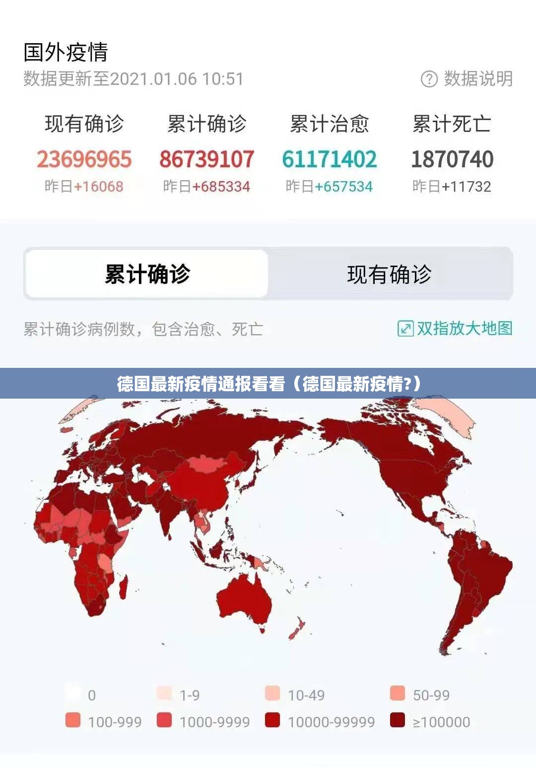 德国最新疫情通报看看（德国最新疫情?）