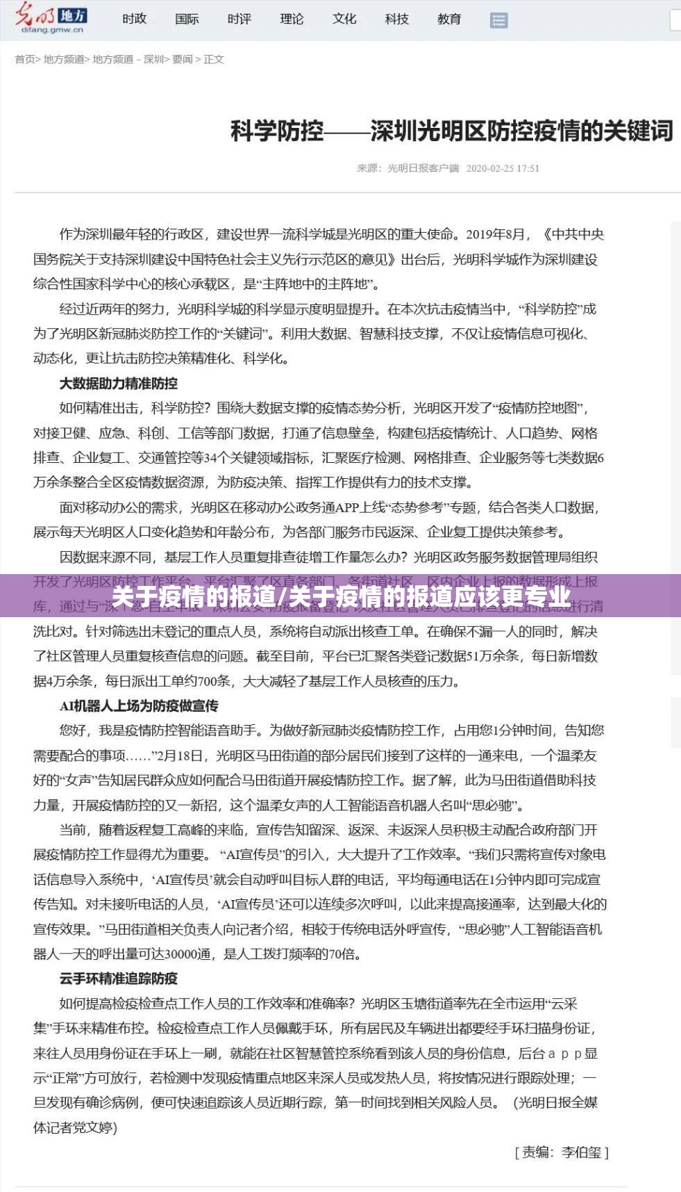 关于疫情的报道/关于疫情的报道应该更专业