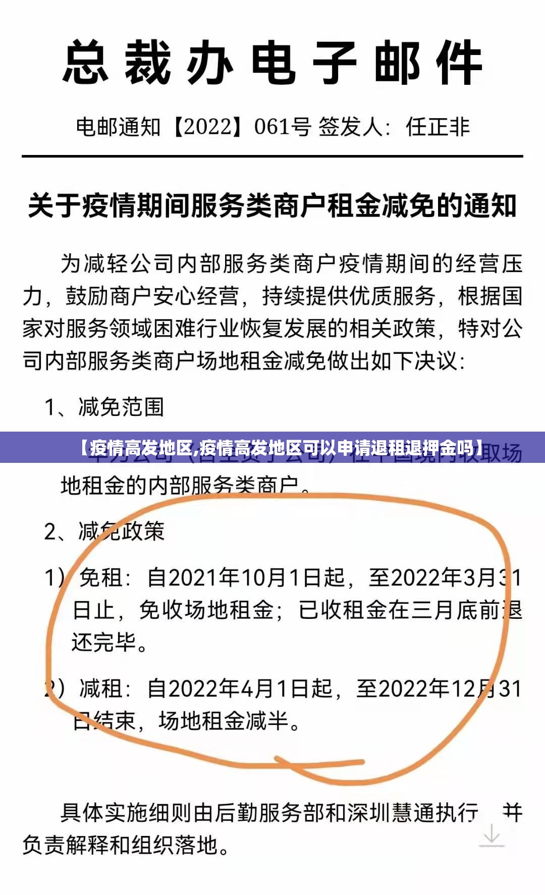 【疫情高发地区,疫情高发地区可以申请退租退押金吗】 【疫情高发地区,疫情高发地区可以申请退租退押金吗】