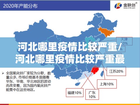 河北哪里疫情比较严重/河北哪里疫情比较严重最新消息 河北哪里疫情比较严重/河北哪里疫情比较严重最新消息