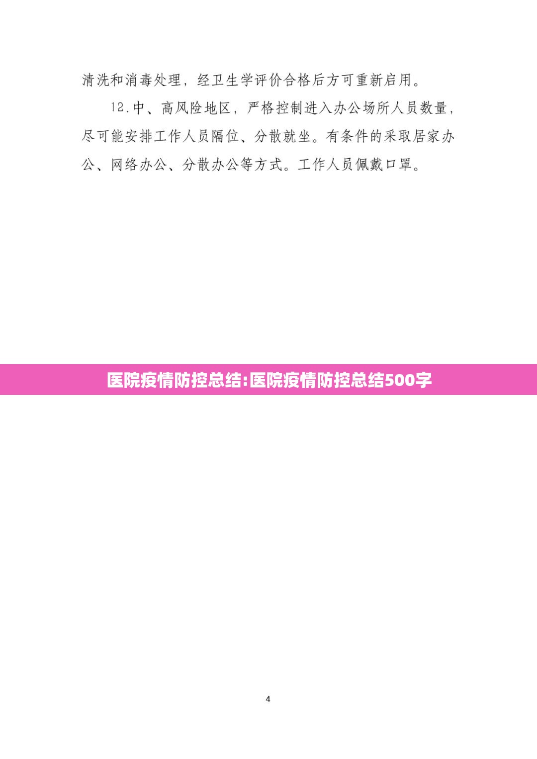 医院疫情防控总结:医院疫情防控总结500字 医院疫情防控总结:医院疫情防控总结500字