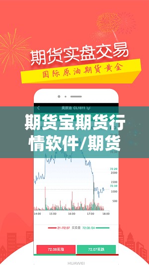 期货宝期货行情软件/期货宝典 期货宝期货行情软件/期货宝典
