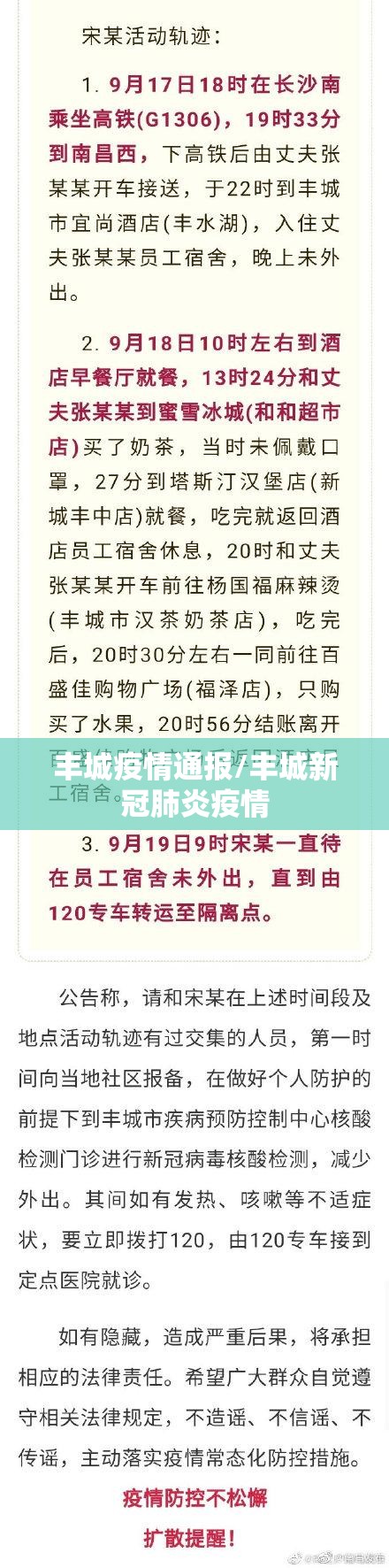 丰城疫情通报/丰城新冠肺炎疫情 丰城疫情通报/丰城新冠肺炎疫情