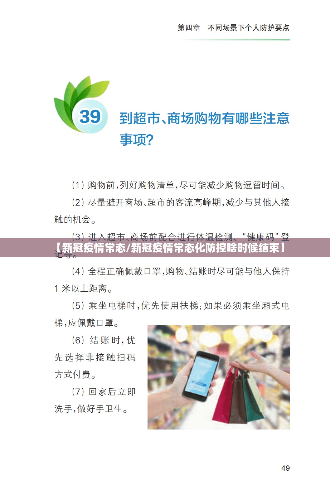 【新冠疫情常态/新冠疫情常态化防控啥时候结束】 【新冠疫情常态/新冠疫情常态化防控啥时候结束】