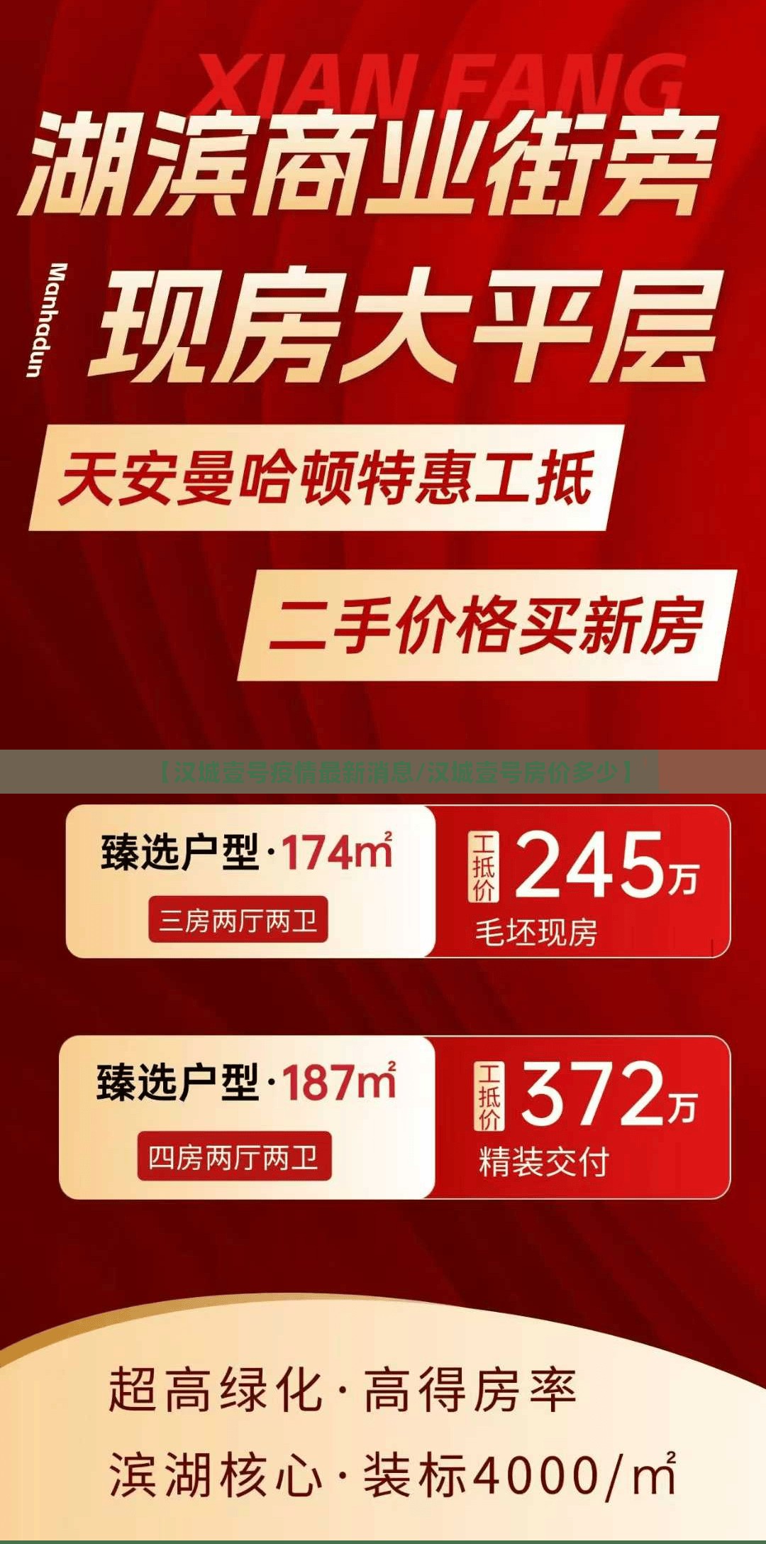 【汉城壹号疫情最新消息/汉城壹号房价多少】 【汉城壹号疫情最新消息/汉城壹号房价多少】