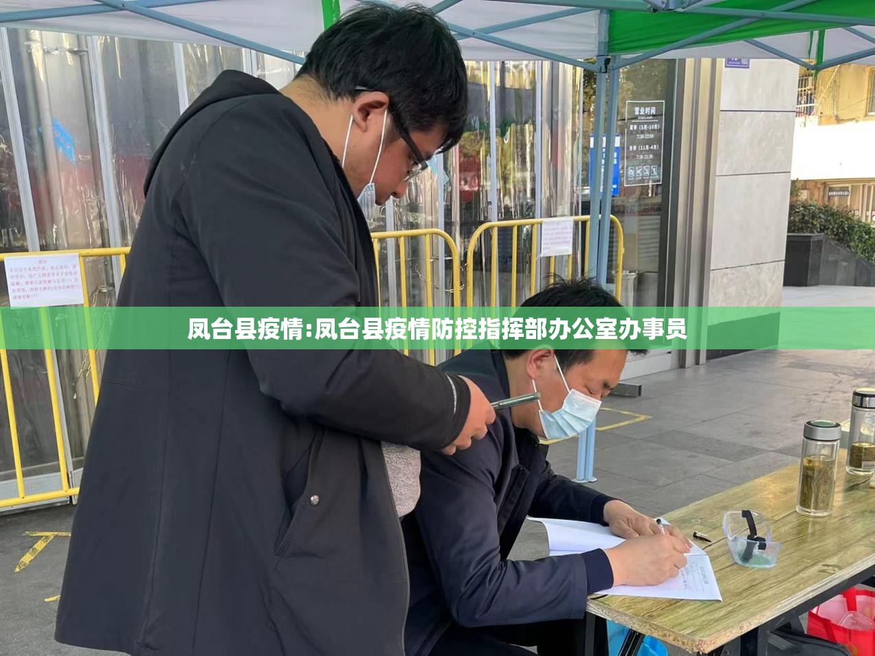 凤台县疫情:凤台县疫情防控指挥部办公室办事员 凤台县疫情:凤台县疫情防控指挥部办公室办事员