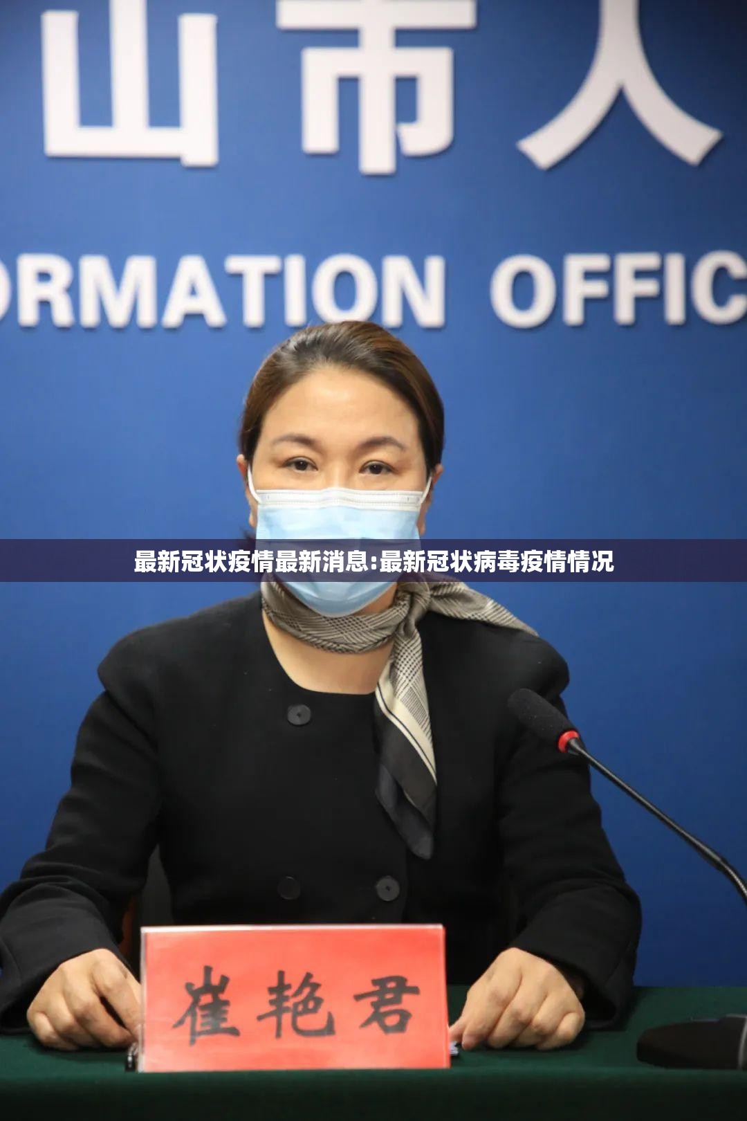 最新冠状疫情最新消息:最新冠状病毒疫情情况 最新冠状疫情最新消息:最新冠状病毒疫情情况