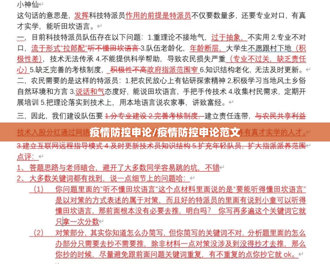 疫情防控申论/疫情防控申论范文 疫情防控申论/疫情防控申论范文