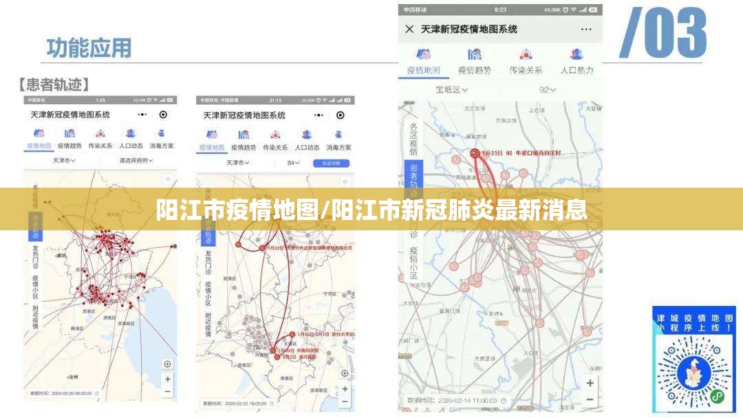 阳江市疫情地图/阳江市新冠肺炎最新消息 阳江市疫情地图/阳江市新冠肺炎最新消息