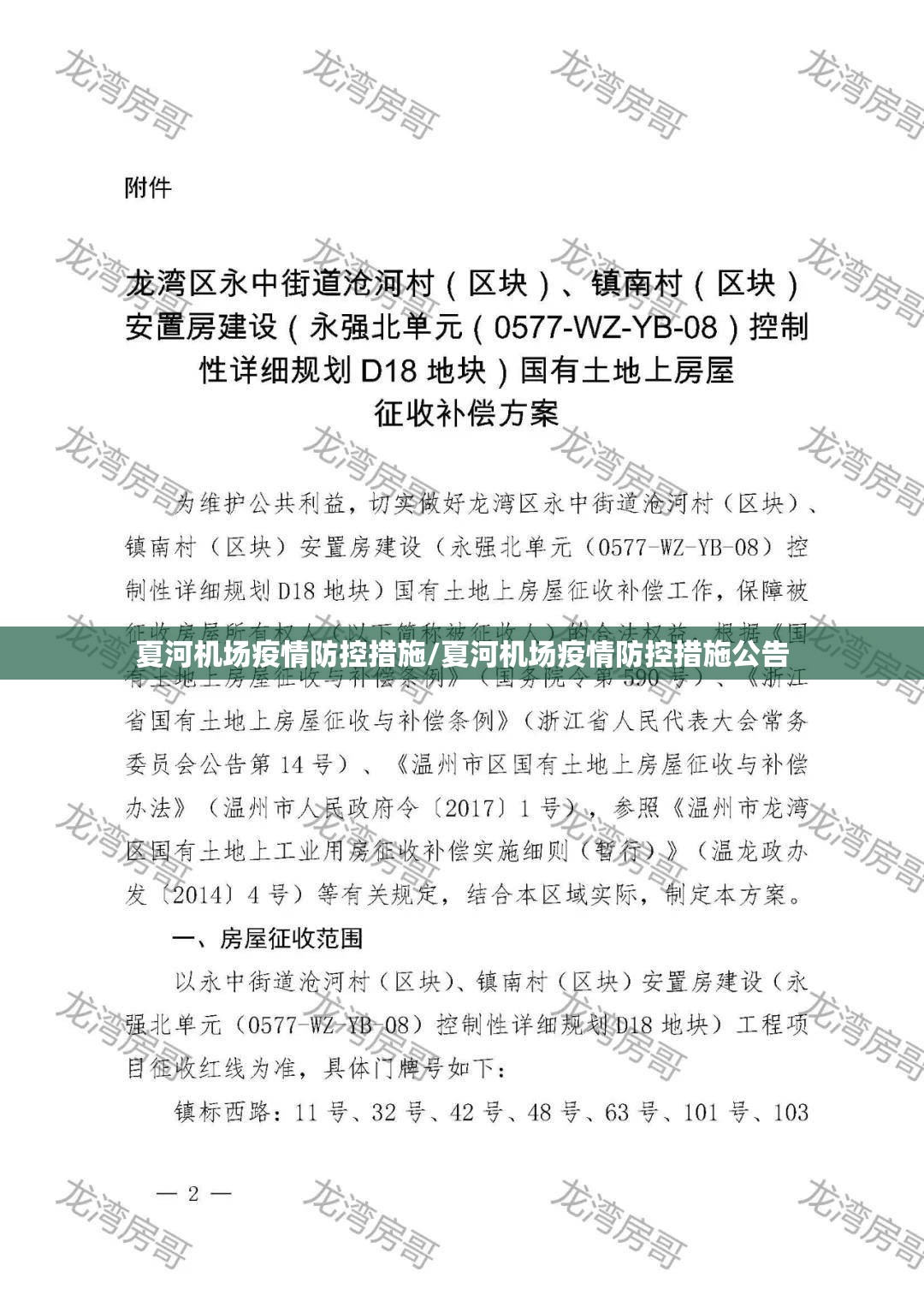 夏河机场疫情防控措施/夏河机场疫情防控措施公告
