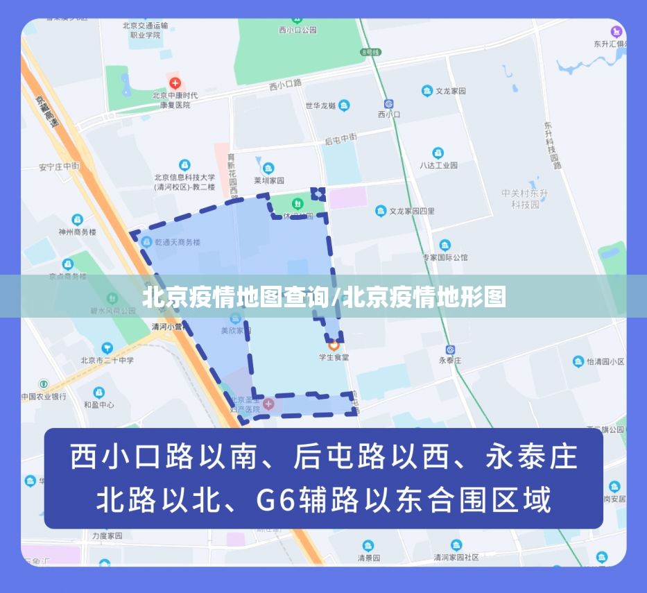 北京疫情地图查询/北京疫情地形图 北京疫情地图查询/北京疫情地形图