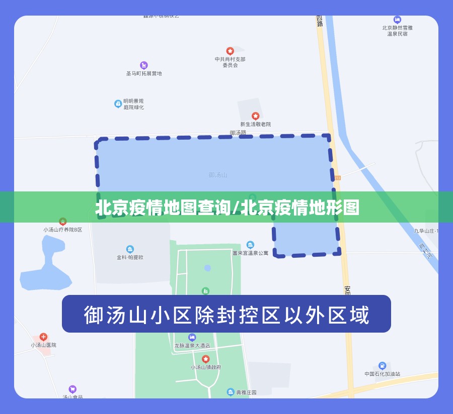 北京疫情地图查询/北京疫情地形图 北京疫情地图查询/北京疫情地形图
