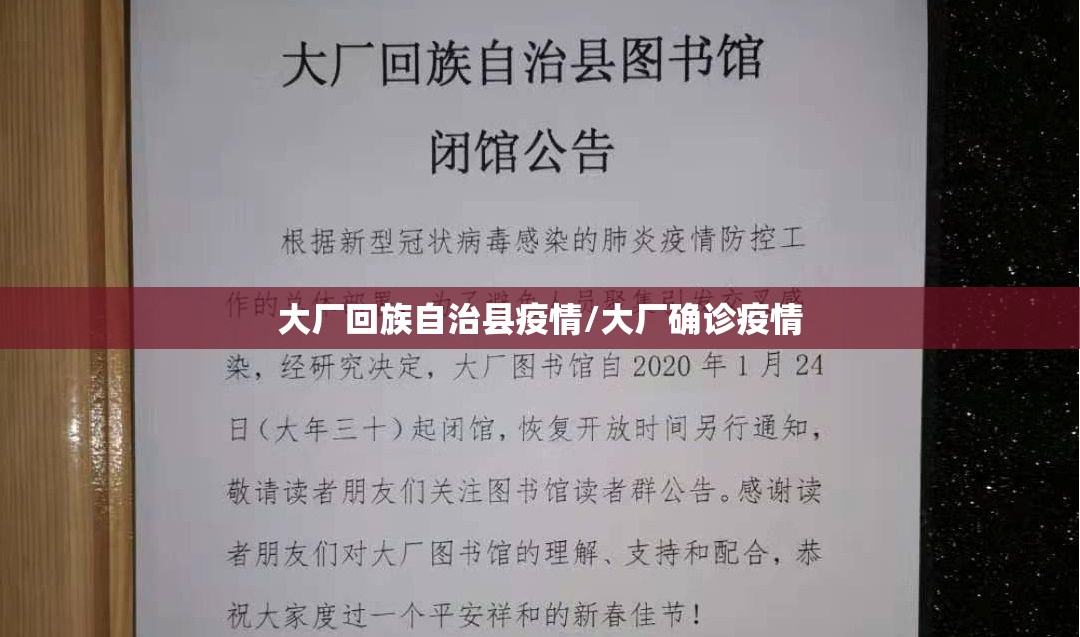 大厂回族自治县疫情/大厂确诊疫情 大厂回族自治县疫情/大厂确诊疫情