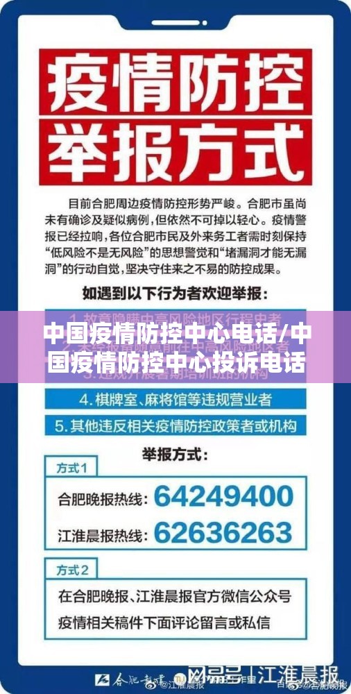 中国疫情防控中心电话/中国疫情防控中心投诉电话 中国疫情防控中心电话/中国疫情防控中心投诉电话
